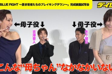 “こんな母ちゃんなかなかいない！”篠田麻里子、土屋アンナがブレイキングダウン映画で母親役