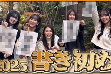 【2025年新春】書き初め大会！！