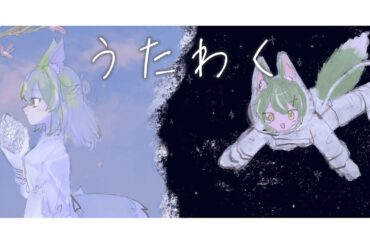 【#歌枠】うたれんしゅう！寝落ちどうぞ歌枠【ミラ・ルプス/ハコネクト】