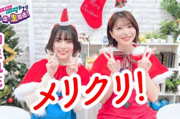 第23回 いずみふアンちゃんの元気が出る生放送！【無料パート切り抜き】