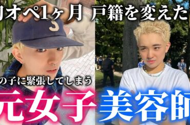 女性として女性が好きな自分に違和感...上戸彩さんに感銘を受けた元女子美容師を深掘り！