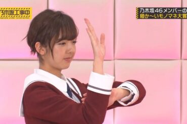 【乃木坂46】『乃木坂工事中』🌞🌞🌞「乃木坂46メンバー完全コピー大作戦！」