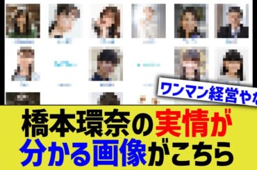 橋本環奈事務所の実情、一目でわかる画像がこちら