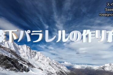 【青木優子流】膝下パラレルの作り方。X脚そろそろ卒業しませんか？