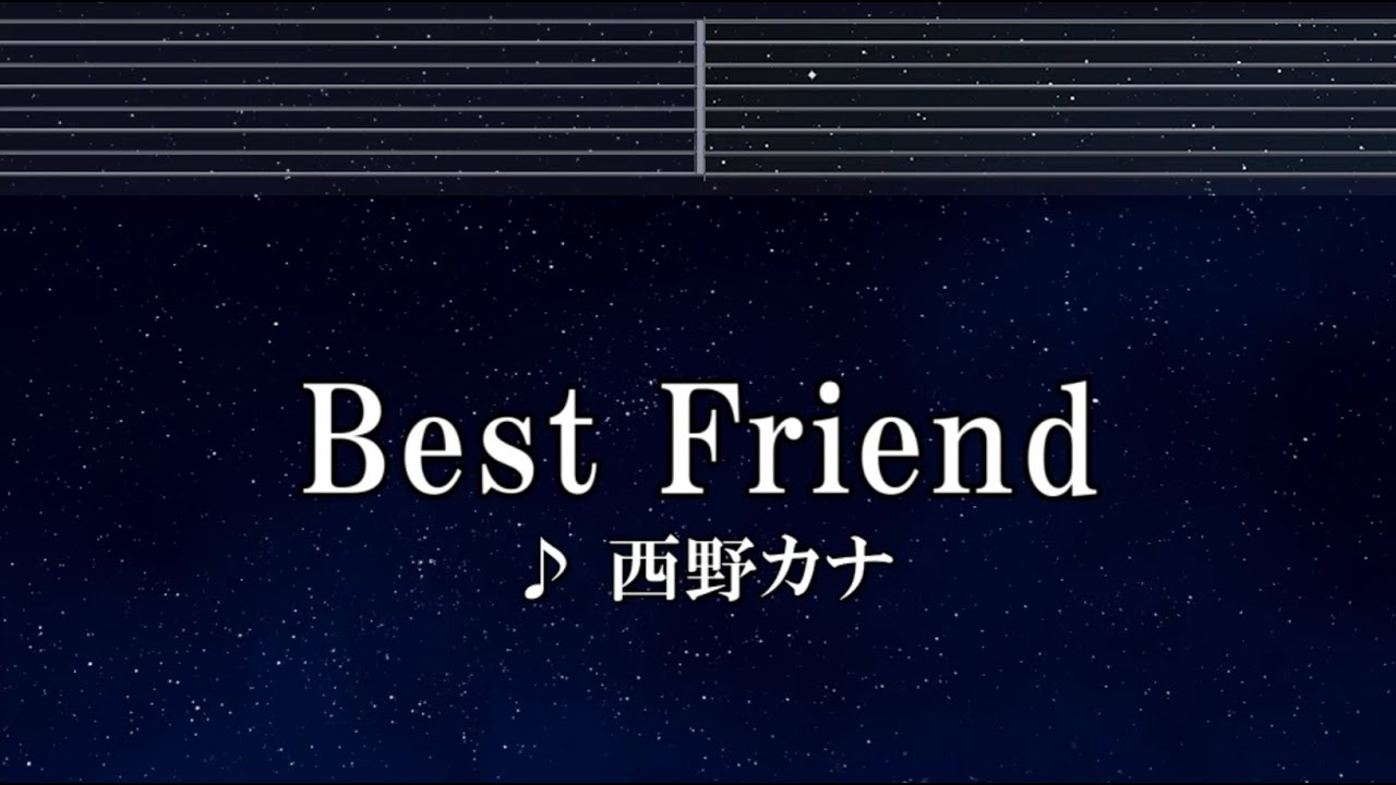 練習用カラオケ♬ Best Friend – 西野カナ 【ガイドメロディ付】 インスト, BGM, 歌詞 ふりがな 練習用カラオケ♬ Best Friend - 西野カナ 【ガイドメロディ付】 インスト, BGM, 歌詞 ふりがな