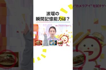 本編こちら👆#アイシー ～瞬間記憶捜査・柊班～ #波瑠 #フジテレビ #ドラマ #shorts