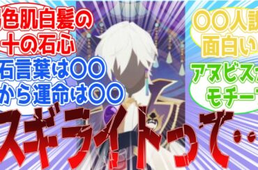 「今のうちにスギライトのことを妄想しておこう」に対する開拓者の感想【崩壊スターレイル】