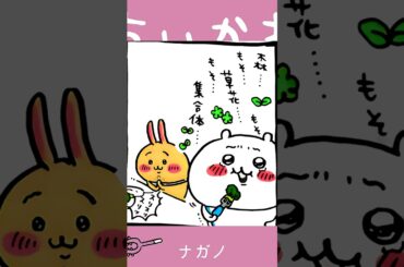 【かわいい】うぅ～～～ッ #ちいかわ