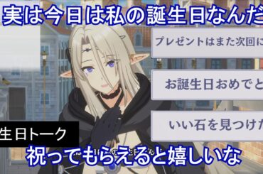 【カゲマス】 ベアトリクス　誕生日トーク「ねだったつもりは……」 2025年01月21日　(CV:小松未可子) 【陰の実力者になりたくて！マスターオブガーデン】 Beatrix's Birthday