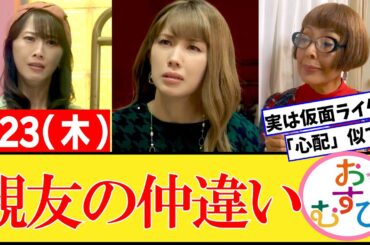 【おむすび/反応集】1月23日(木)のみんなの感想【朝ドラ第79話】橋本環奈　佐野勇斗　麻生久美子　北村有起哉