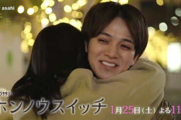 オシドラサタデー『ホンノウスイッチ』2025年1月25日（土）よる11:00～／第3話PR