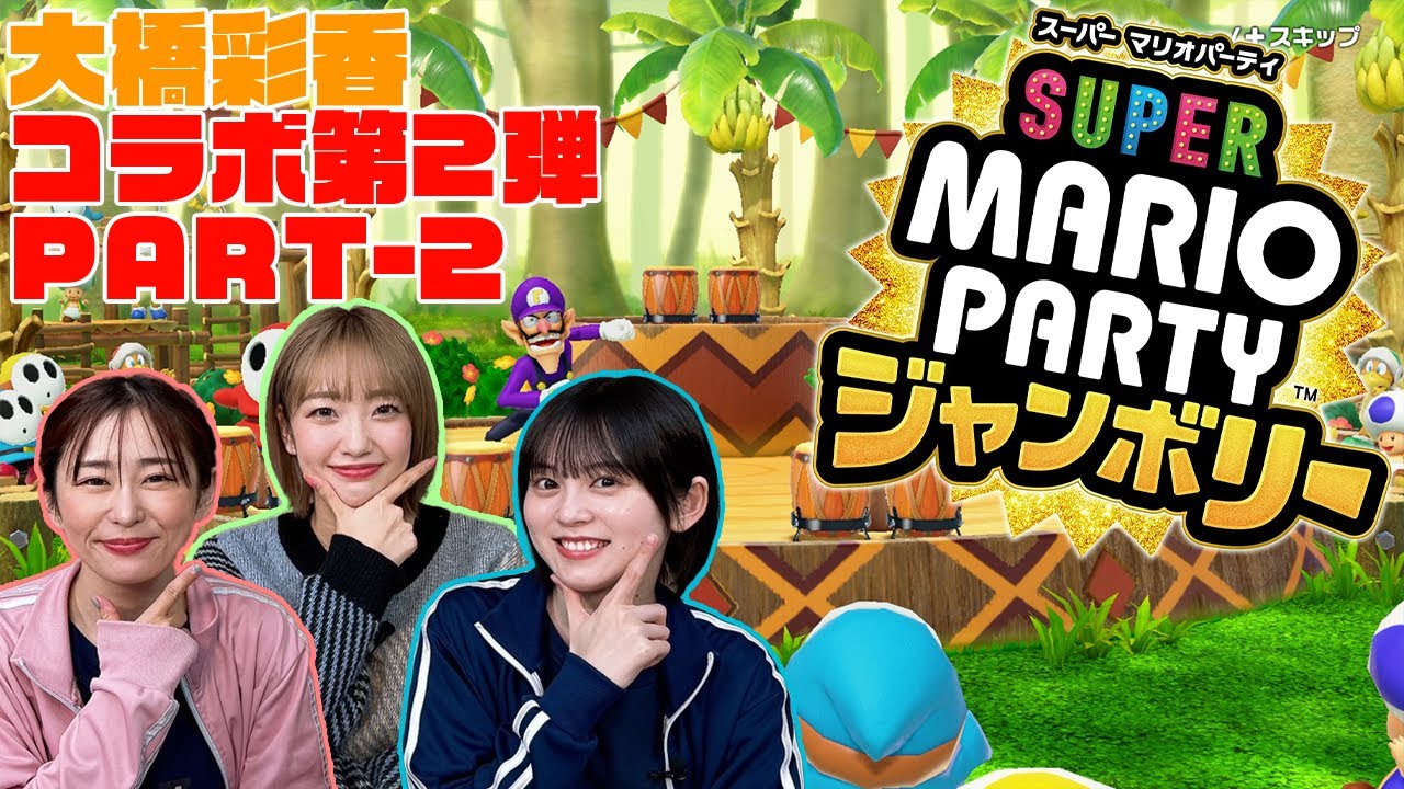 【コラボ】スターを取り合って接戦へ!!最後まで結果がわからないマリオパーティ!!【ゆきめぐTV】 【コラボ】スターを取り合って接戦へ!!最後まで結果がわからないマリオパーティ!!【ゆきめぐTV】