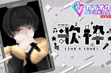 【 #らふ歌 】テストを兼ねてスタッフが歌います！【第０回】 #歌ってみた #歌枠