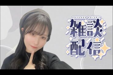 雑談配信！#22【ほろ酔い夜更かし配信】