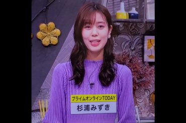 かわいい！杉浦みずきアナ　#shorts　20250120