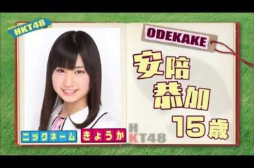 HKT48 no Odekake! ep15 (2013.05.03)