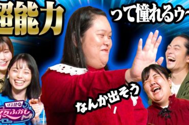 【福山潤・大空直美】超能力って憧れる！主人公最強マンガ｜#ぼるふか 11