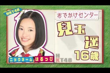 HKT48 no Odekake! ep11 (English subtitle) 2013.04.05