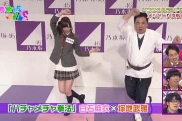 【乃木坂46】『乃木坂工事中』🌞🌞🌞「ドランクのコントに メンバーが挑戦!!」