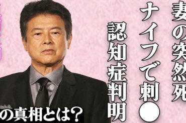 三浦友和の妻・山口百恵の"死去"の真相…刃物で"刺●"された悲痛すぎる遺体や精神崩壊して"認知症"になった実態に一同絶句…「伊豆の踊子」でも有名な大物俳優の息子が告白した衝撃の一言とは…
