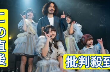 【ライブレポート】清 竜人25新年初ライブでfemme fataleと親族対バン、さきなは全編踊りっぱなし