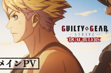 🕹🎮 🎸 TVアニメ『ギルティ・ギア・ストライブ ・デュアル・ルーラー』メインPV【4月5日より毎週土曜放送開始