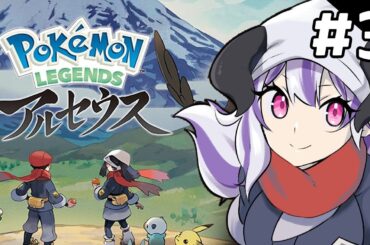Pokémon LEGENDS アルセウス #3 群青の海岸