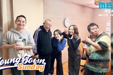 ヤングタウン日曜日(1/12)【ゲスト：笑福亭べ瓶】