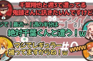 【第0回】地縛少年花子くん￼２放課後ラジオ切り抜きまとめ