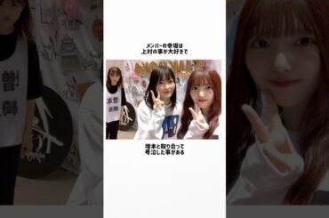 『櫻坂46上村莉菜』に関する驚きの雑学 #shorts