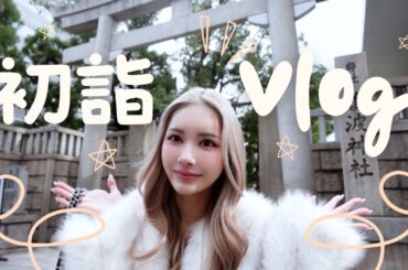 【初詣Vlog】神社にお参りに行ったけどゆるゆるすぎた⛩️