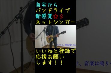 【自宅年末ライブ】その1【五十嵐愛太】#shorts #オリジナル曲