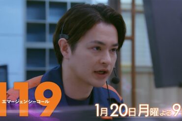 1月期月9ドラマ『119エマージェンシーコール』2話予告・1月20日夜9時放送