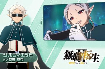 【異世界∞異世界】シルフィエット登場！