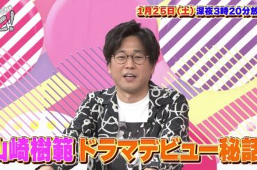 【ももクロちゃんと！】2025年1月25日（土）放送