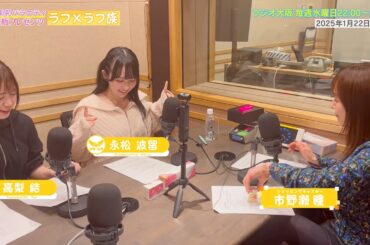 【日本直販 公式チャンネル】昭和探求バラエティ 日本直販プレゼンツ ラフ×ラフ族 （2025.1.22放送回）【ラジオの裏側】
