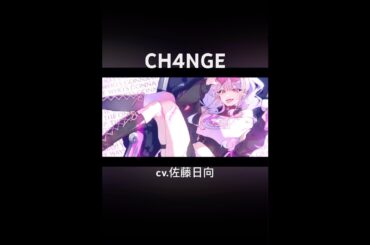 cv.佐藤日向 CH4NGE/Giga イェイ【cover】 #声優 #おすすめ #うたってみた #らじお #歌ってみた #ch4nge#giga