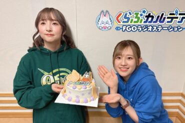 『くらぶカルデア FGOラジオステーション』第2回 (2025年1月24日)