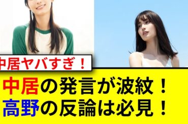 高野麻里佳が中居正広との裏話を暴露！気になる真相は？