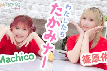 第98回 まぁたんゆりりん【本放送版・ 4週間限定公開】