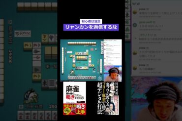 崩れ落ちる川村！リャンカンを過信した中田花奈プロ！ #麻雀 #川村晃裕 #mリーグ #麻雀プロ #プロ麻雀リーグ #中田花奈 #beastx #shorts #short