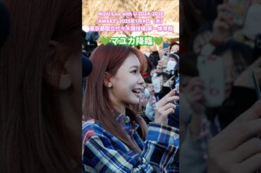 #niziu #マユカ FCくじ売り場に降臨して死にかけた😍💚 #MAYUKA 2025/1/9 代々木 #withu