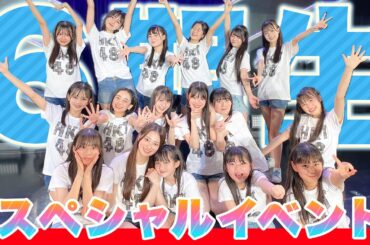 HKT48 6期生スペシャルイベント　2025年1月24日（金）19:00開演