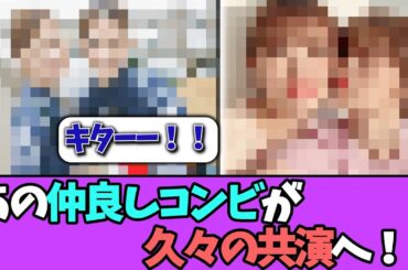 【共演】あの仲良しコンビが久々の再開を果たす！！＃乃木坂46  ＃乃木坂工事中  ＃乃木坂配信中  #小川彩  ＃与田祐希