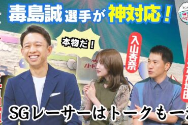 毒島誠選手 質問コーナー！レースのことからプライベートなことまでNG無し回答！2024年6月23日ハートビートおかわり