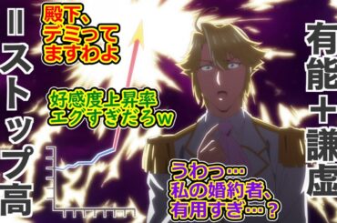 算盤便利すぎワロタｗ【悪役令嬢転生おじさん 反応集】3話で早くもグレイス憲三郎の王子内株価がストップ高ｗ すでに生徒会最強で草ｗ【実況/感想まとめ】