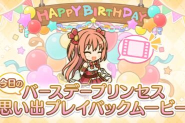 【2025_01_24_17歳_誕生日】ノゾミ(CV：日笠陽子)(プリンセスコネクト！)【プリコネR】