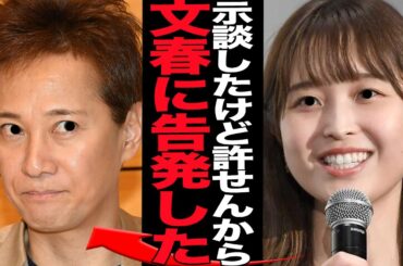 渡邊渚アナが中居正広からの被害を告発か…示談金9000万円を受け取って文春にリークした衝撃の真相に言葉を失う！今年フジテレビをPTSDで自主退社に追い詰められた女子アナが怒りの本音激白で…【芸能】