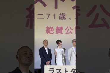 「ラストターン」舞台挨拶　撮影タイム　新宿　高月彩良