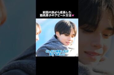 惹かれあっていた２人が再会し、早くも恋愛モード…？💓 #今日好き #卒業編2025 #恋愛 #shorts